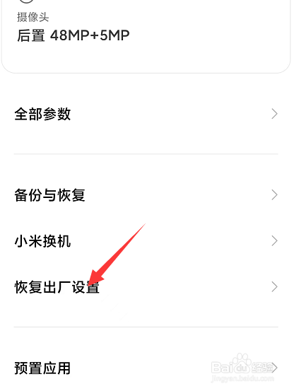 在红米note9中怎样恢复出厂设置