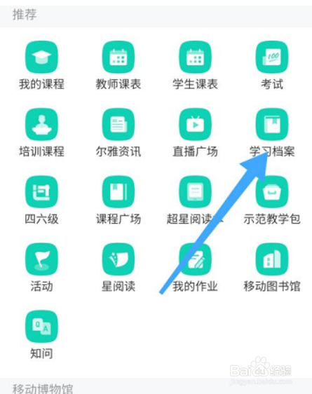 学习通怎么查看学习档案
