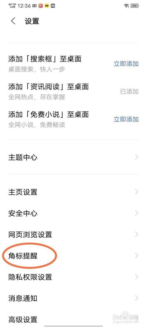 vivo手机浏览器在哪里取消红点提示