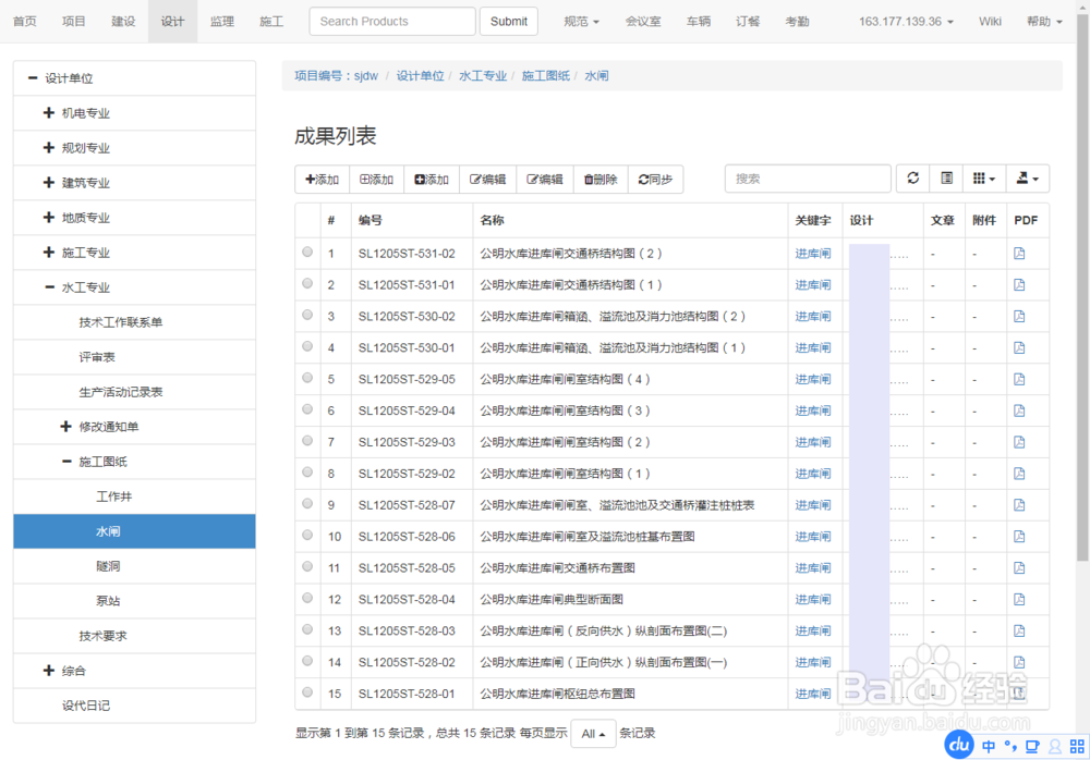 设代资料管理系统