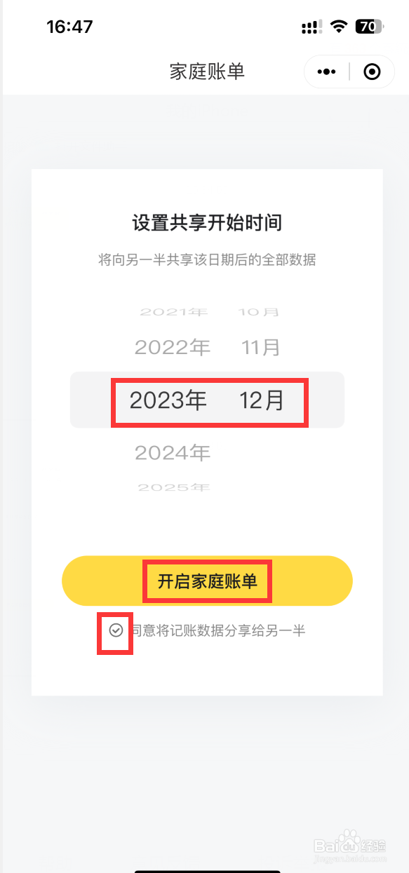 鲨鱼记账如何将记账数据分享给另一半