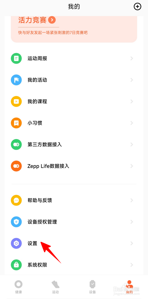 小米运动健康怎样手动同步