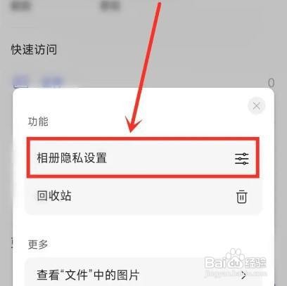 阿里云盘如何关闭相册回忆