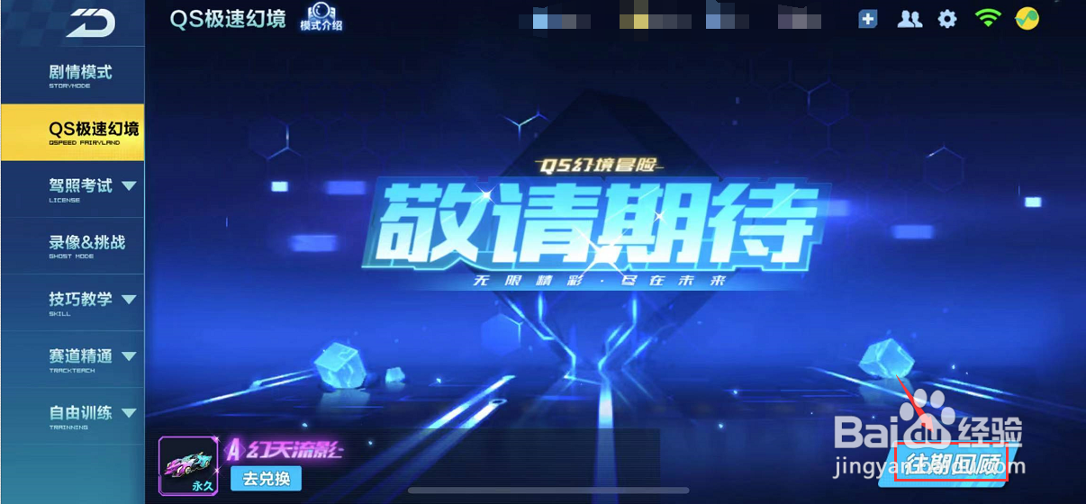 极速幻境第二章怎么过