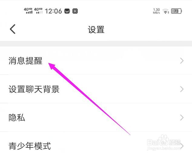 会玩软件如何关闭新消息通知