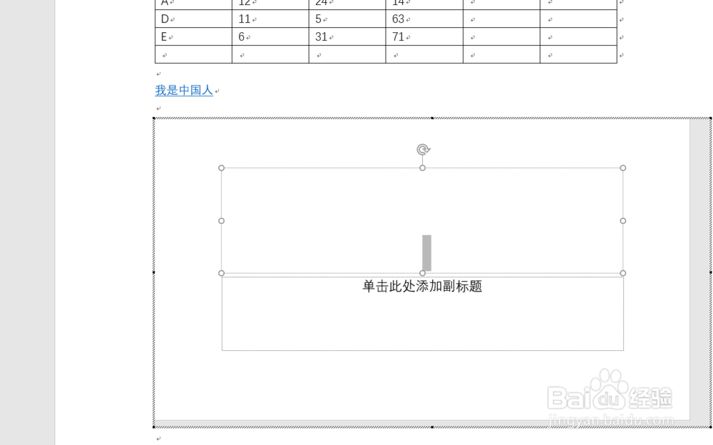 Word中直接插入PowerPoint