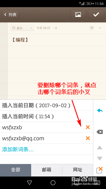 章鱼输入法怎样添加自己的词条