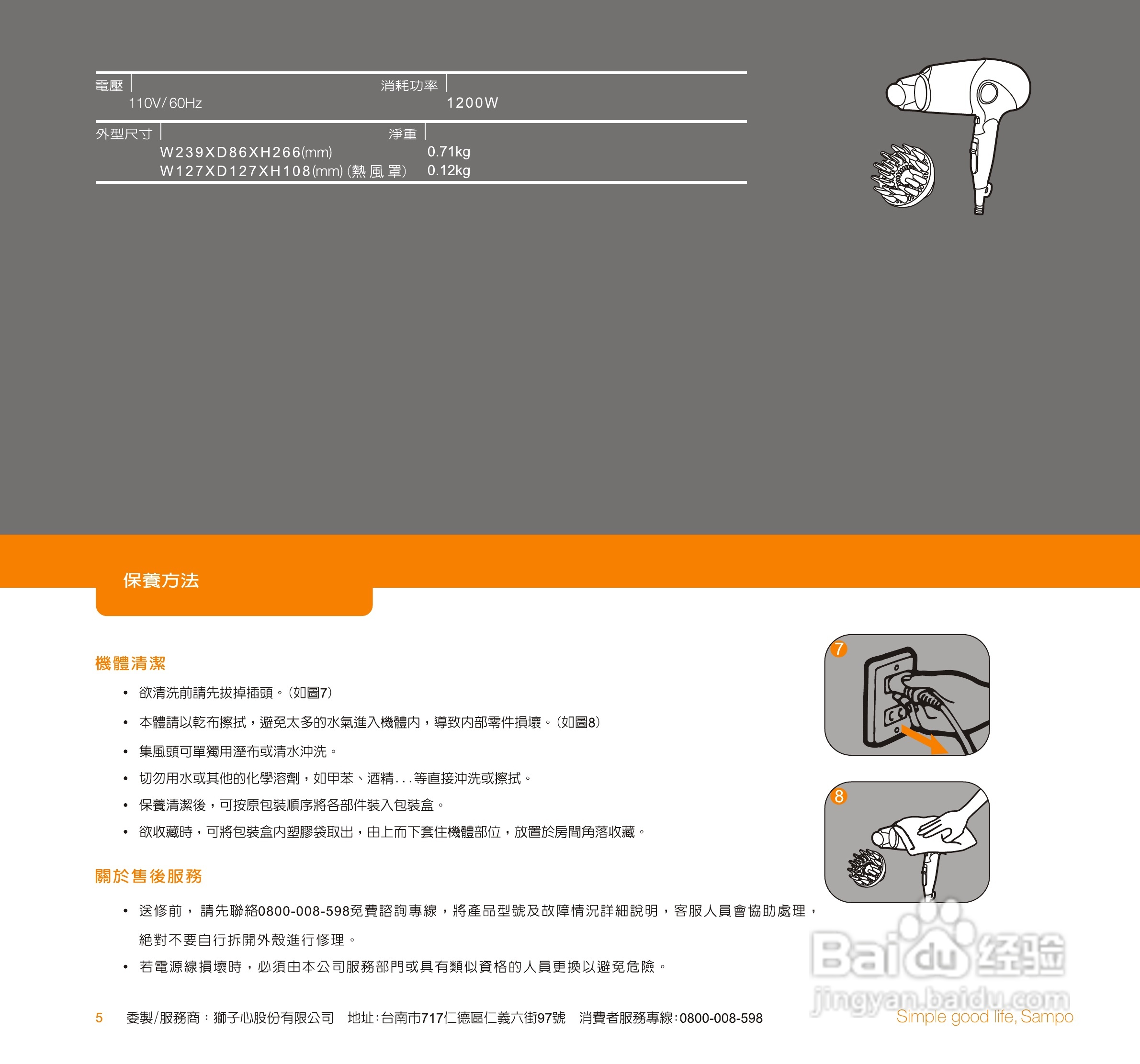 声宝ED-L11121NL型吹风机说明书