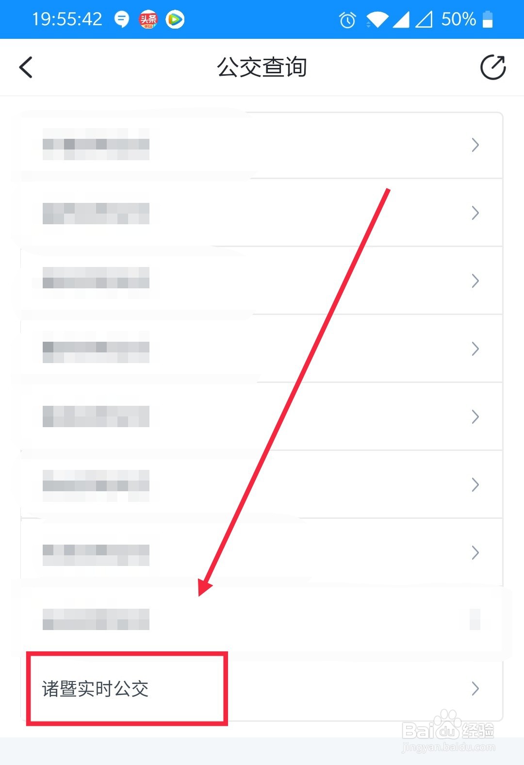 诸暨市实时公交在浙里办哪里可以查询