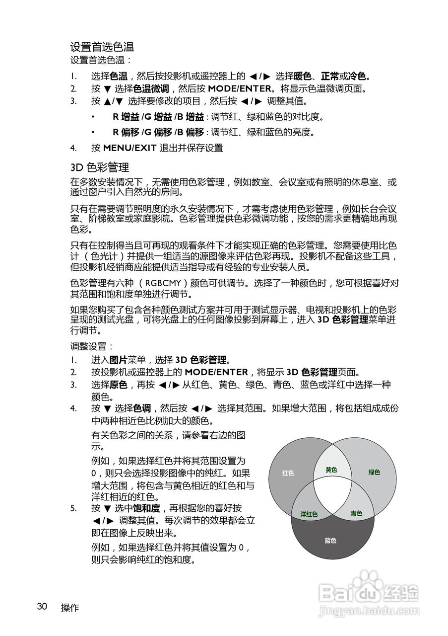 BENQ明基MX720笔记本电脑说明书:[3]