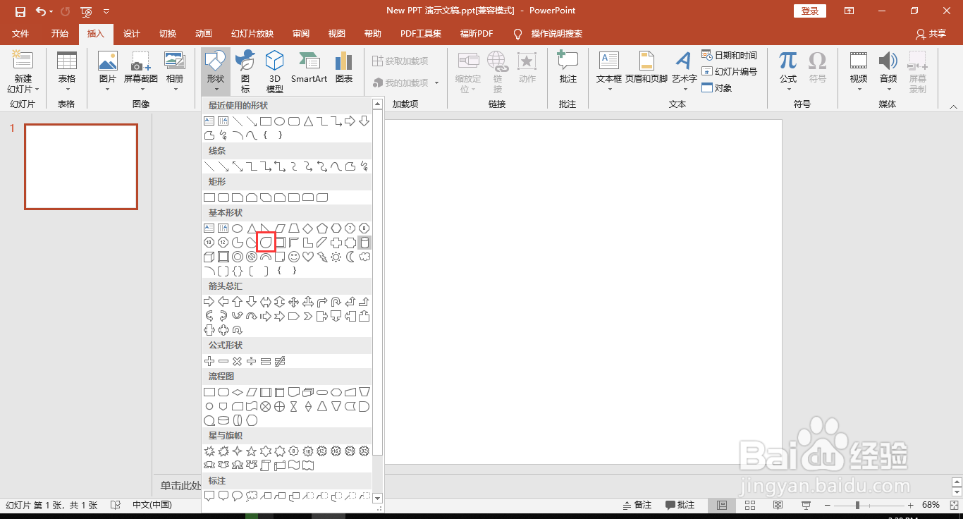 ppt之插入泪滴形