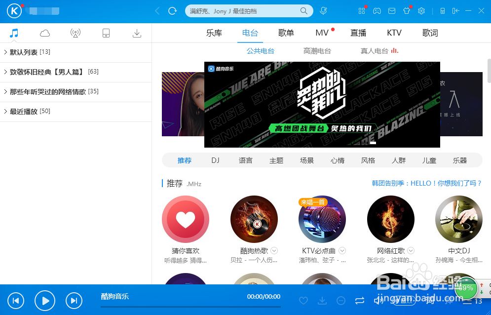 酷狗音乐怎么查看我的皮肤?