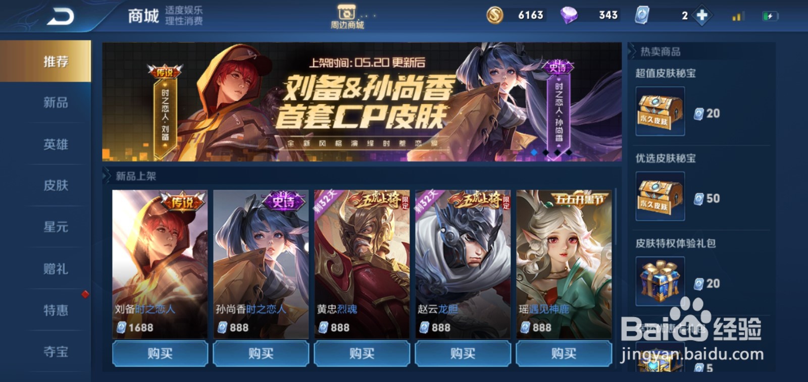 王者荣耀孙尚香时之恋人特效如何体验？