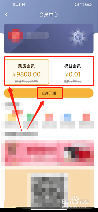 房品优选app怎样开通会员