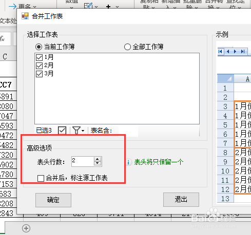 怎么快速合并表格