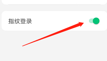 安卓版同程旅行如何打开指纹登录？