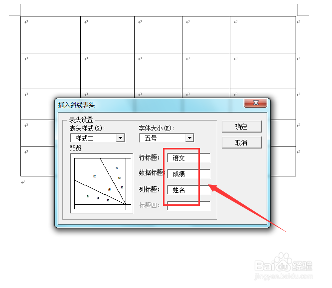 Word 2003如何绘制斜线表头