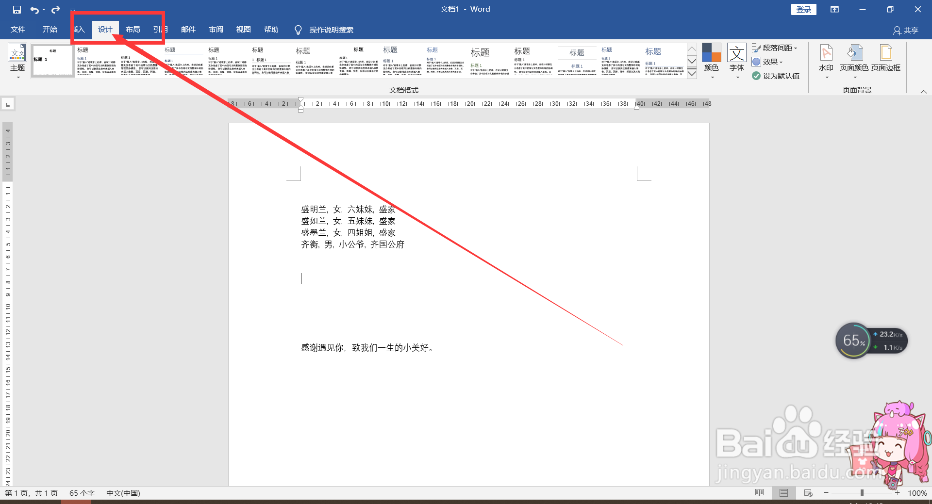 Word更改页面颜色开启“护眼模式”的方法。