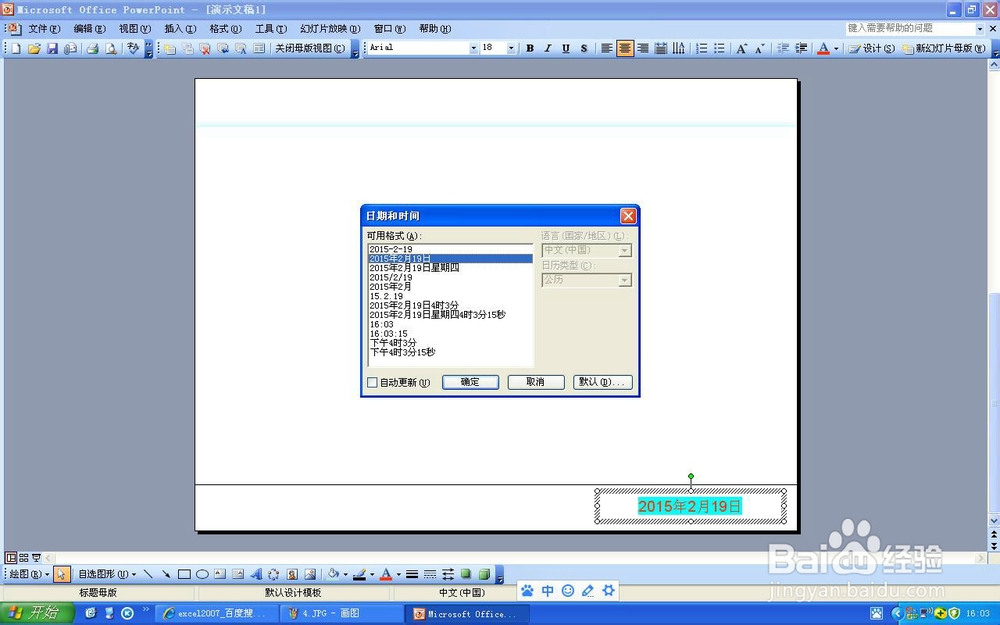 PPT2003幻灯片模板母版设置