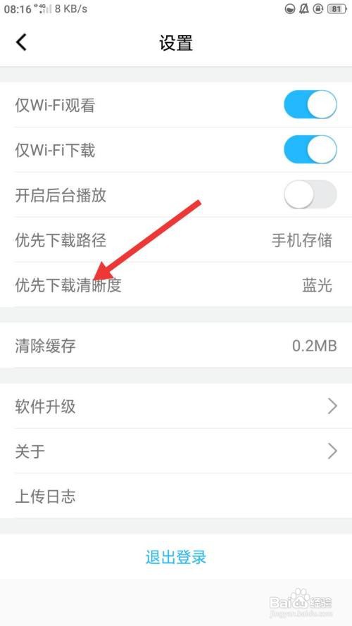 腾讯课堂如何设置优先下载清晰度