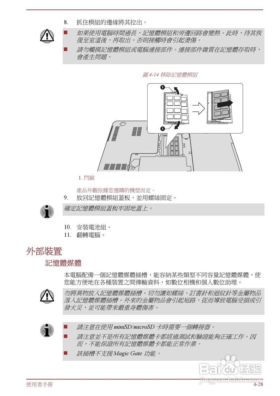 东芝 Satellite L855(WIN8)笔记本电脑说明书:[8]