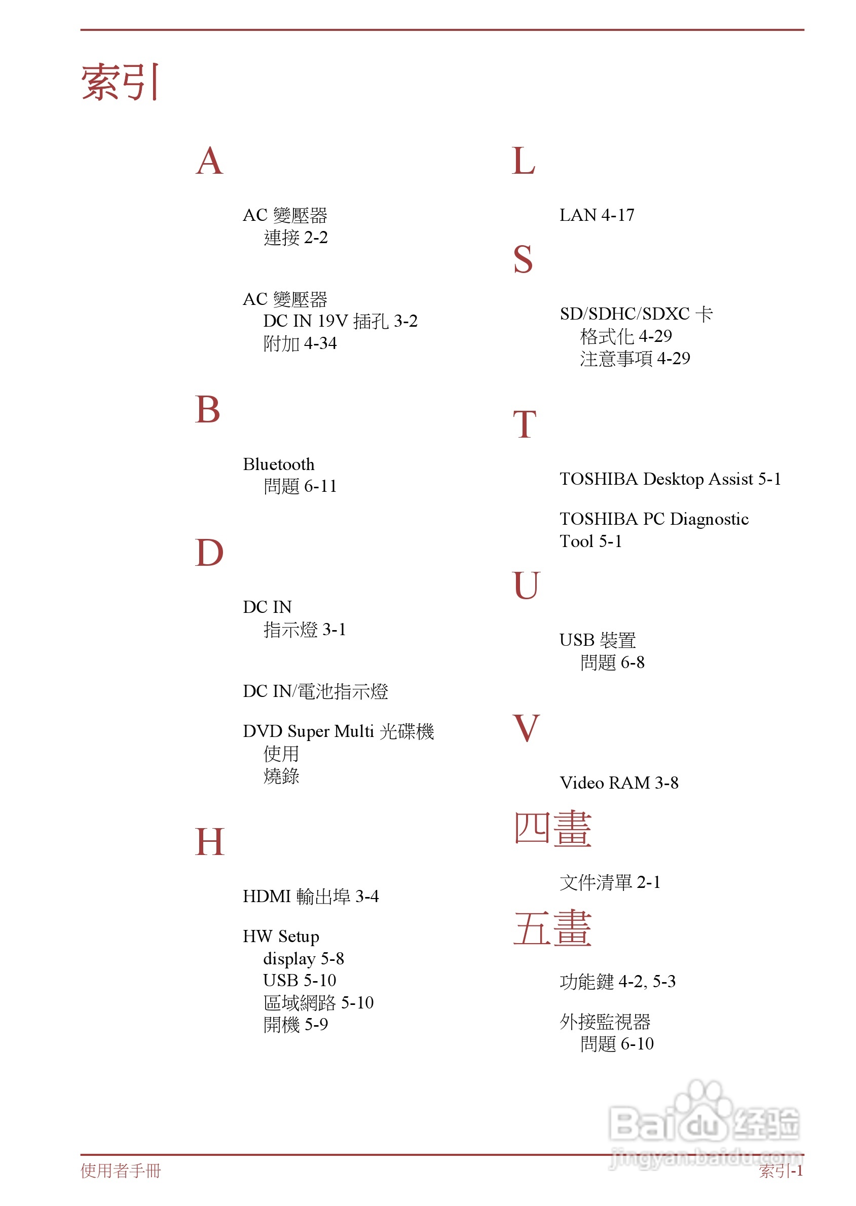东芝 Satellite L855(WIN8)笔记本电脑说明书:[12]