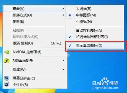 怎么恢复桌面上的软件图标