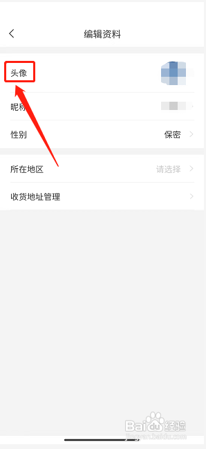 花伍app怎么修改头像？