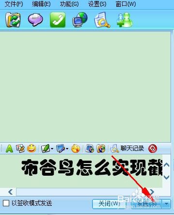 怎么用布谷鸟截屏