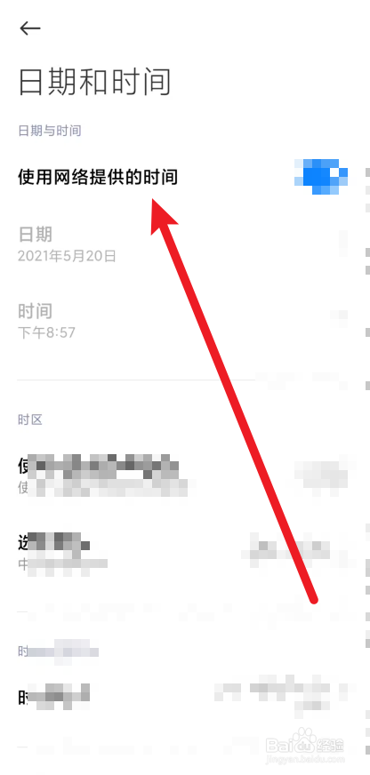 小米系统在哪里设置使用网络提报供的时间