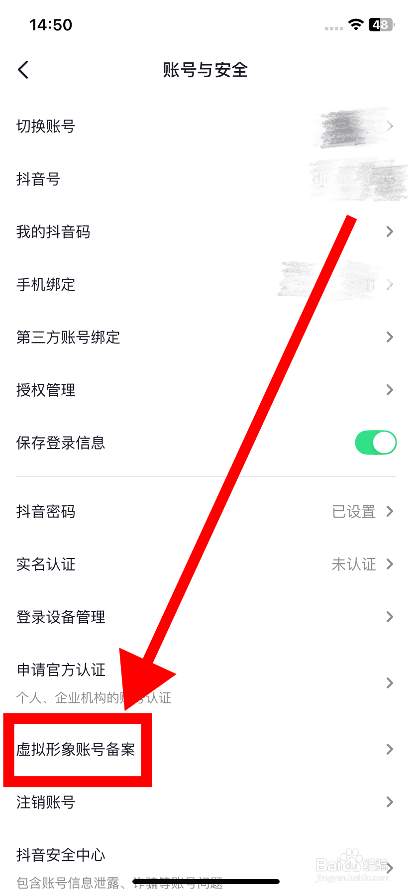 抖音里在哪进行虚拟形象账号备案？