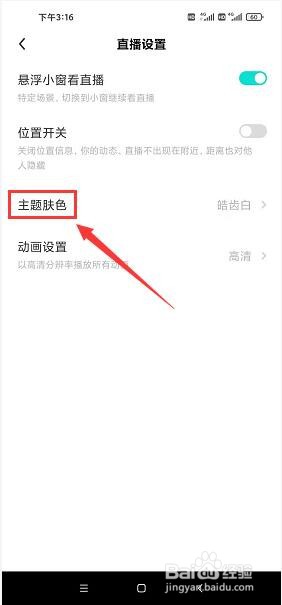 酷秀短视频怎样将主题肤色修改成跟随系统