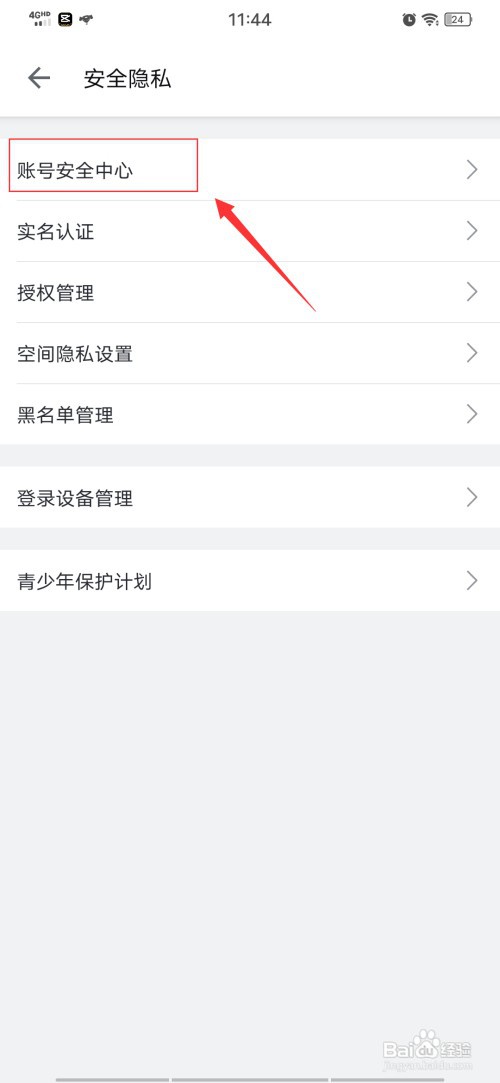 哔哩哔哩解绑手机号