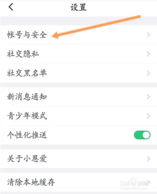 小恩爱APP在哪里绑定微信