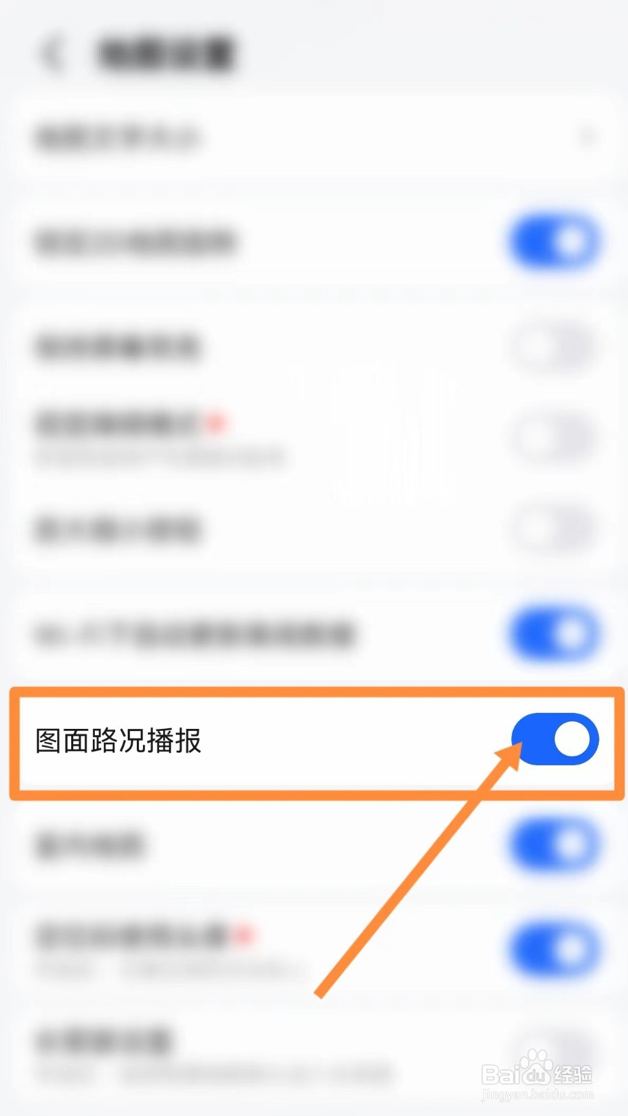 高德地图如何开启图面路况播报功能