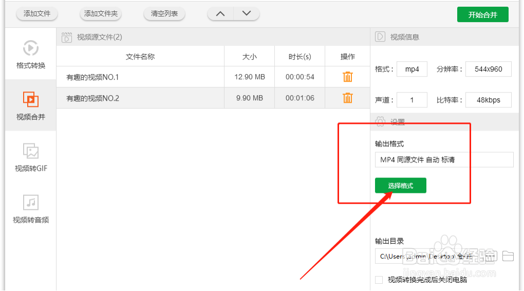 用最简单的方法将多个视频合并在一起