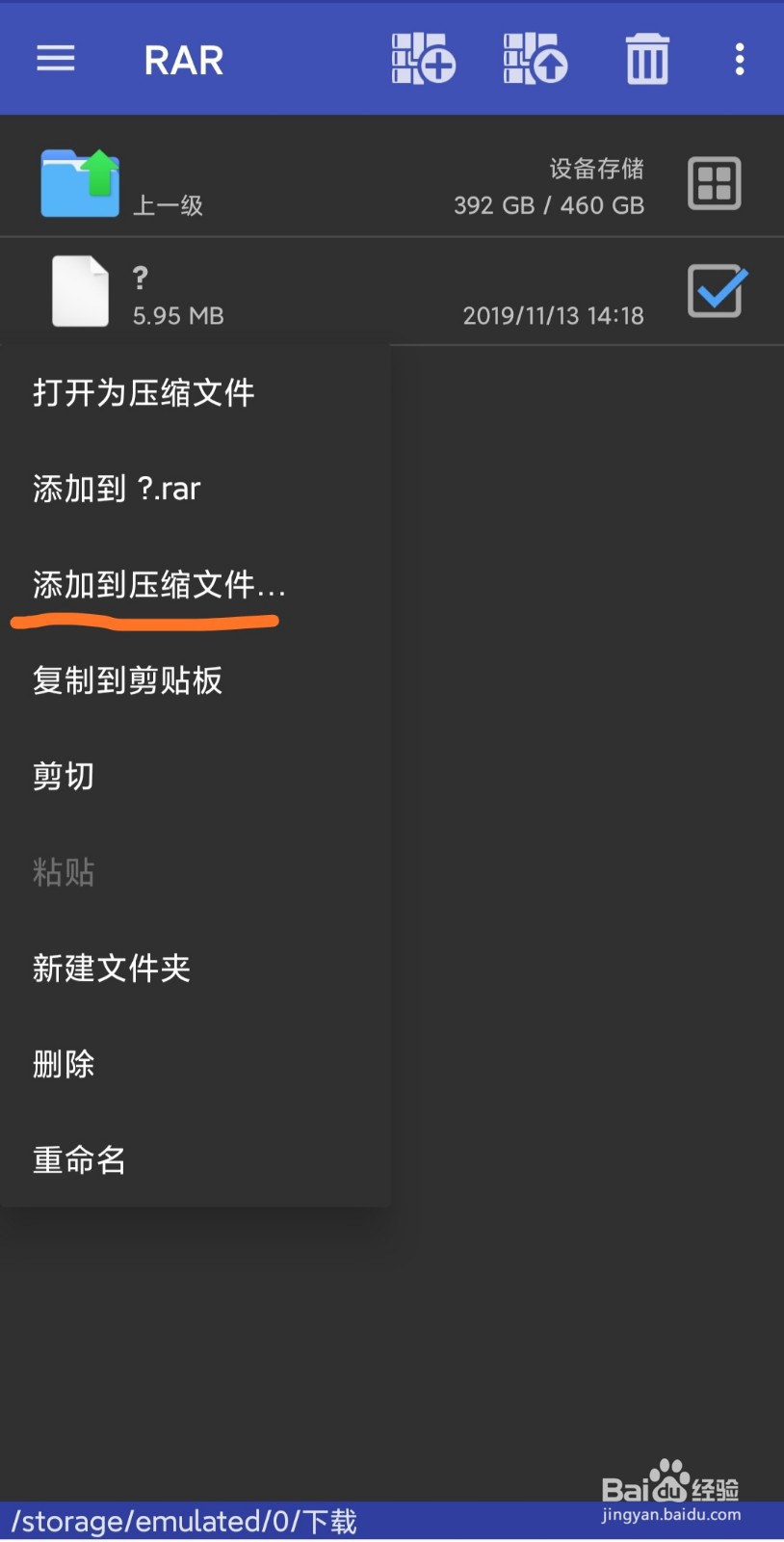 手机RAR分卷压缩