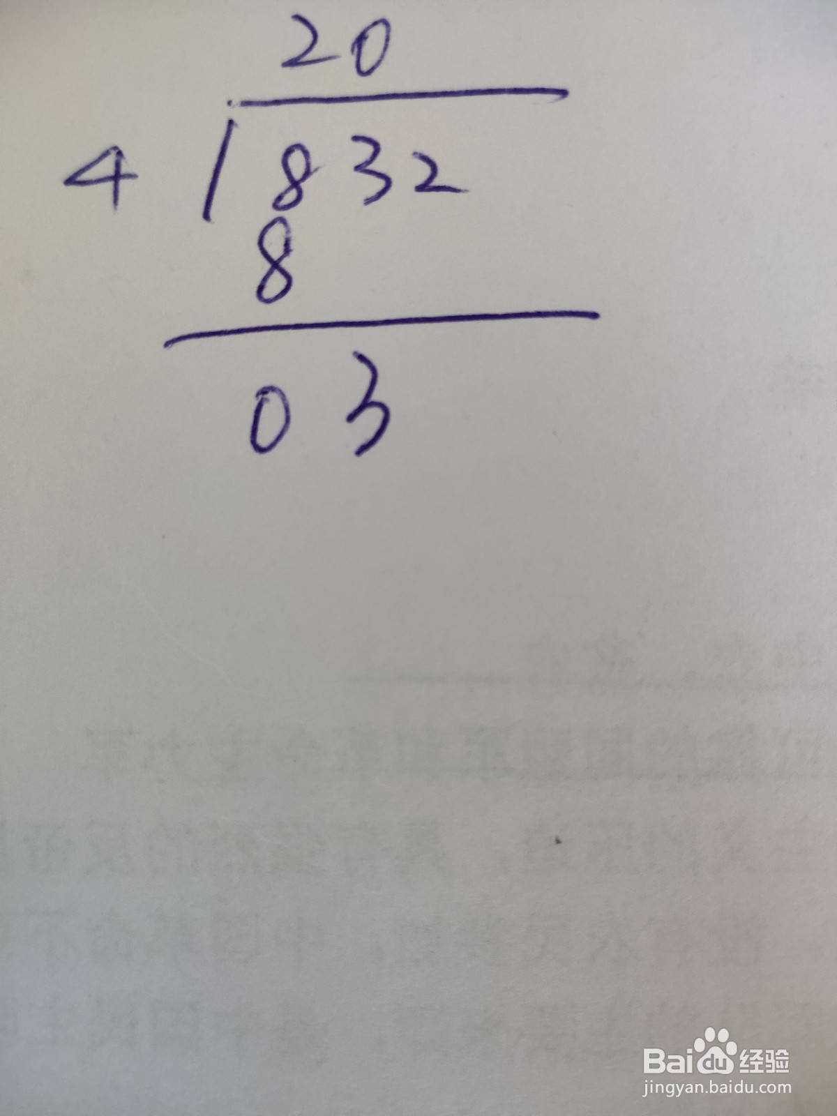 832÷4的竖式计算怎么列?