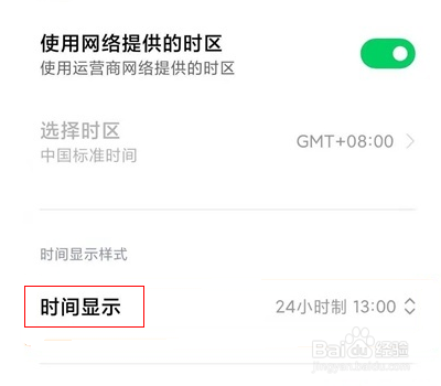 黑鲨4pro怎么设置24小时制