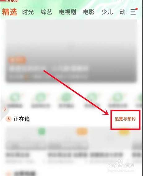 怎样删除手机芒果tv追剧日历