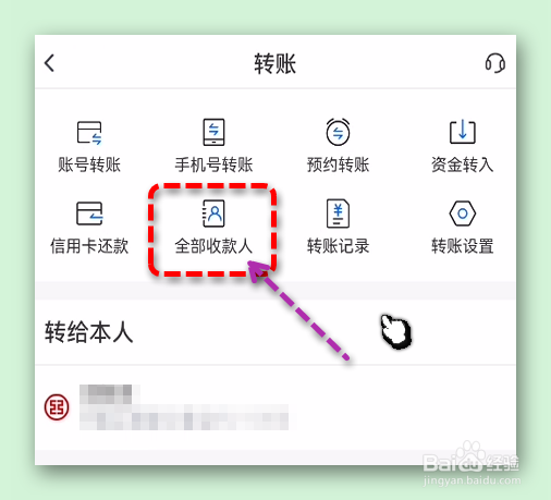 交通银行APP怎样添加收款人
