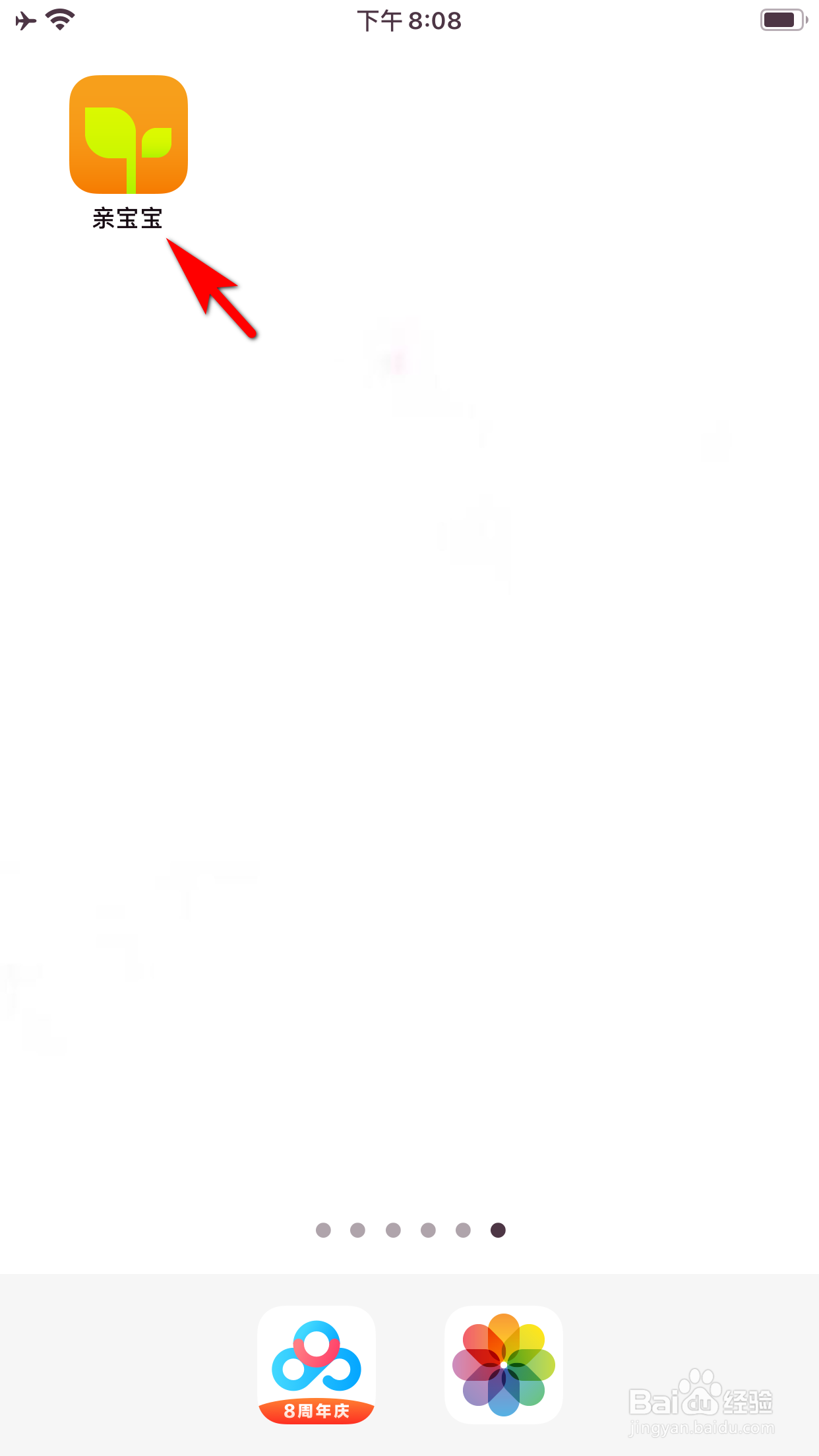 亲宝宝怎么设置消息免打扰