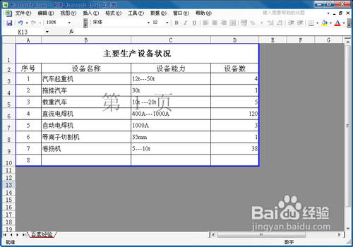 怎么使excel表只显示一部分分页内容