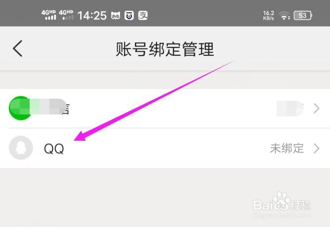 美团中如何绑定一个QQ号