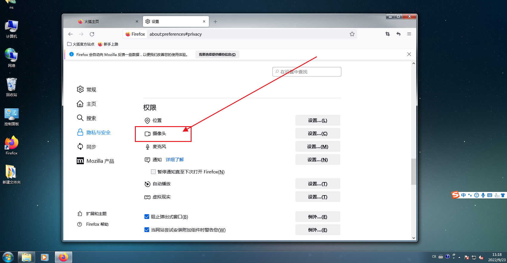 火狐浏览器开启摄像头权限的方法