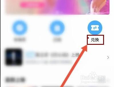 酷狗音乐APP怎么兑换唱片