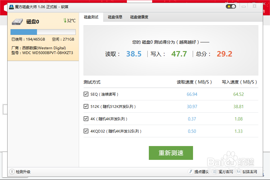 如何进行计算机硬盘测试