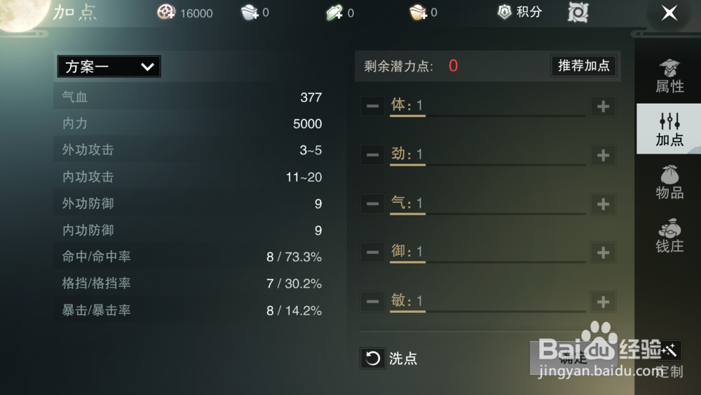楚留香手游武当怎么玩