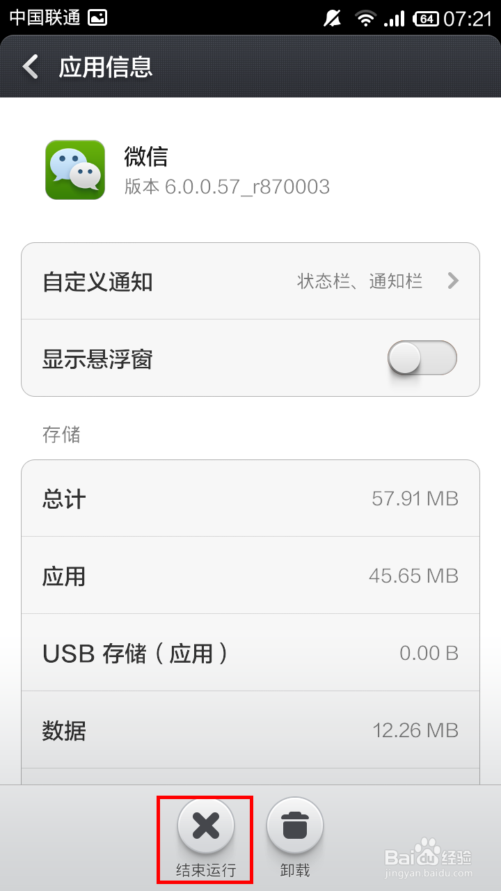 小米2A手机如何卸载软件