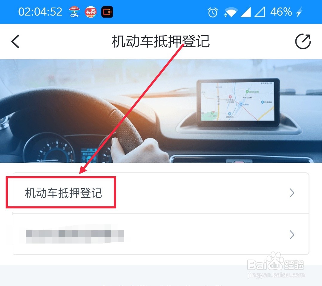 浙里办哪里可以进行车辆抵押登记